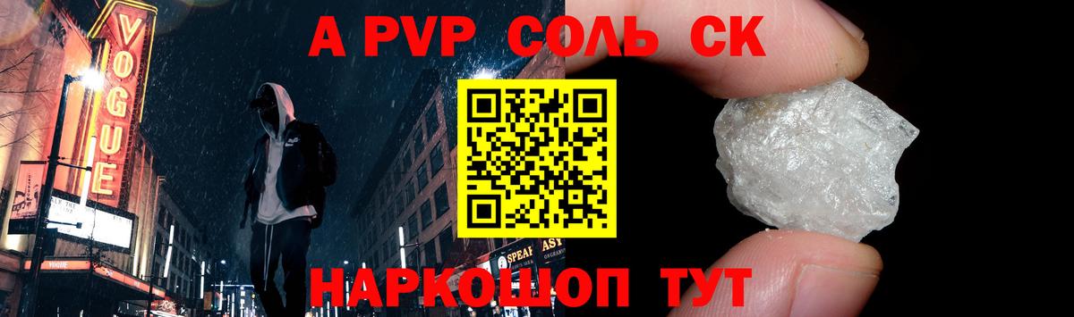 Альфа ПВП кристаллы  A PVP  Зерноград  A PVP мука  Вход с VPN 