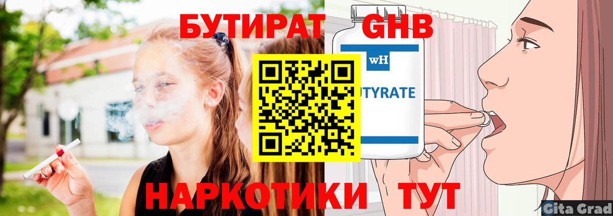 Бутират BDO Зерноград
