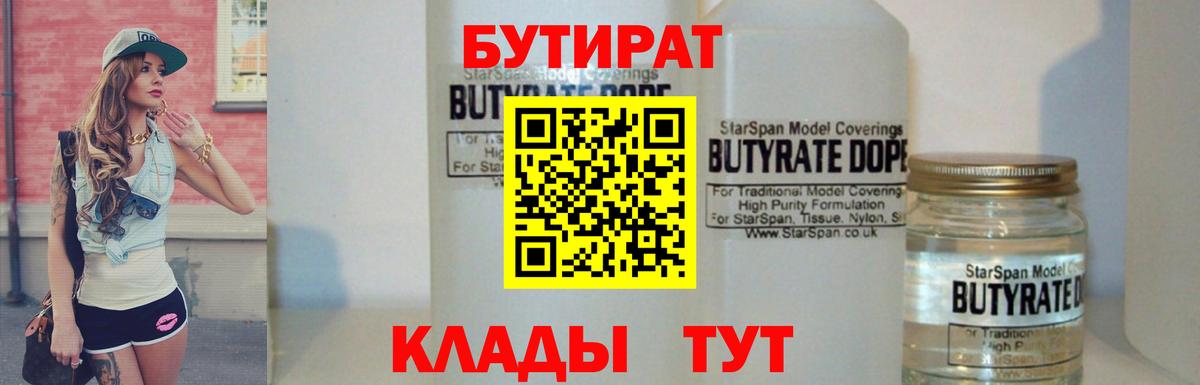 Бутират оксибутират  Вход с VPN  Зерноград 