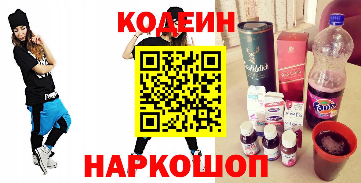 Кодеиновый сироп Lean напиток Lean (лин)  Вход с VPN  Зерноград  Кодеин напиток Lean (лин) 