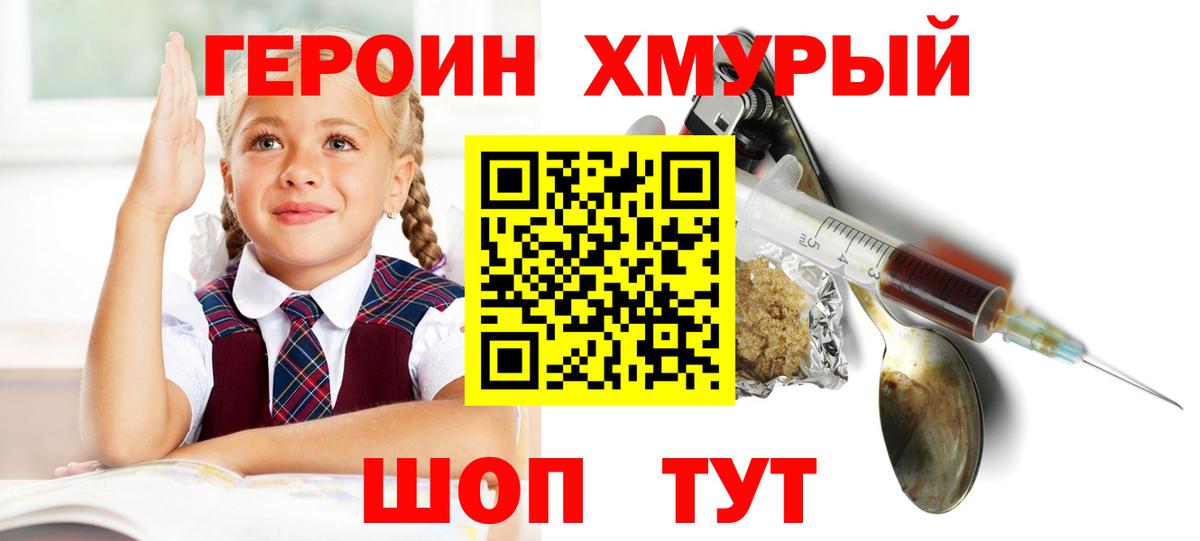 Героин  ГЕРОИН гречка  Вход с VPN  Зерноград 