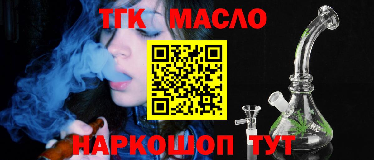 Зерноград  ТГК гашишное масло  Дистиллят ТГК THC oil  Вход с VPN 